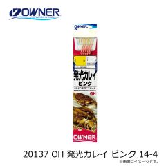 オーナー　20137 OH 発光カレイ ピンク 14-4