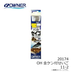 オーナー　20113 ハゼライト 6-0.8