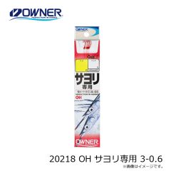 オーナー　20218 OH サヨリ専用 3-0.6