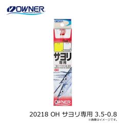 オーナー　20218 OH サヨリ専用 3.5-0.8