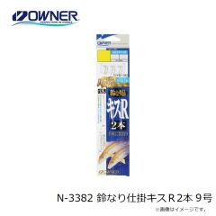 オーナー　N-3382 鈴なり仕掛キスＲ2本 9号