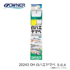 オーナー　20243 OH 白ハエヤマベ 5-0.4