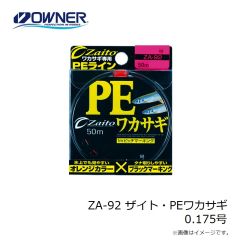 オーナー　ZA-92 ザイト・PEワカサギ 0.175号