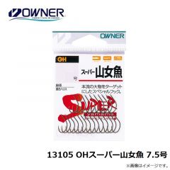 オーナー　13105 OHスーパー山女魚 7.5号