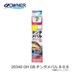 オーナー　20340 ＯＨ GBチンタメバル 8-0.8
