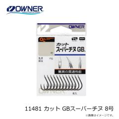 オーナー　11481 カット GBスーパーチヌ 8号
