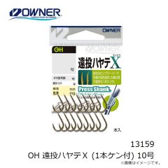 オーナー　13159 OH 遠投ハヤテＸ (1本ケン付) 10号