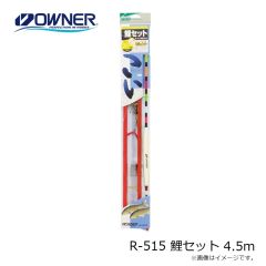 R-515 鯉セット 4.5m
