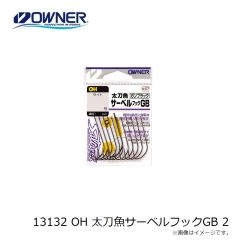 オーナー　13132 OH 太刀魚サーベルフックGB 2