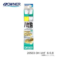 オーナー　20503 OH はぜ 13-3