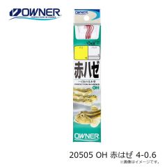 オーナー　20505 OH 赤はぜ 4-0.6
