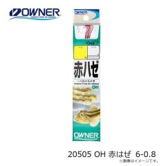 オーナー　20505 OH 赤はぜ 6-0.8