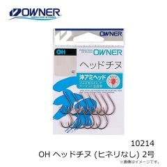 オーナー　10214 OH ヘッドチヌ (ヒネリなし) 2号