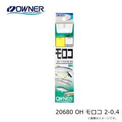オーナー　20680 OH モロコ 2-0.4