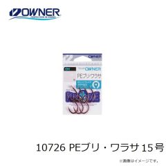 オーナー　10726 PEブリ・ワラサ 15号