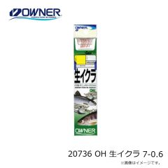 オーナー　20736 OH 生イクラ 7-0.6