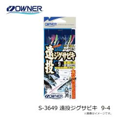 オーナー　S-3649 遠投ジグサビキ 9-4