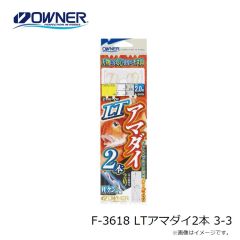 オーナー　F-3618 LTアマダイ2本 3-3