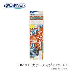オーナー　F-3619 LTカラーアマダイ2本 3-3