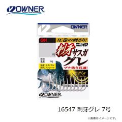 16547 刺牙グレ 7号
