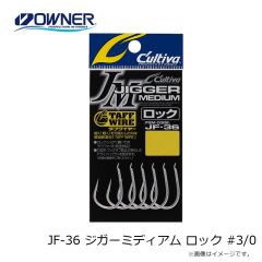 オーナー　JF-36 ジガーミディアム ロック #3/0