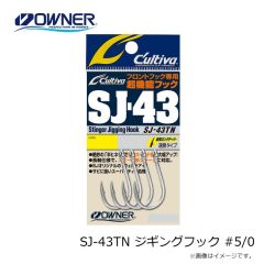 オーナー　SJ-43TN ジギングフック #5/0