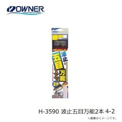 オーナー　H-3590 波止五目万能2本 4-2