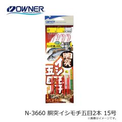 オーナー　N-3660 胴突イシモチ五目2本 15号