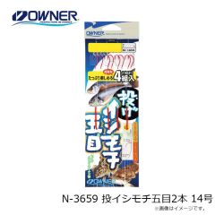 オーナー　N-3659 投イシモチ五目2本 14号