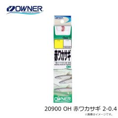 オーナー　20900 OH 赤ワカサギ 2-0.4