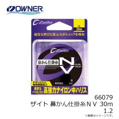 オーナー　66079 ザイト・鼻かん仕掛糸NV30m 1.2