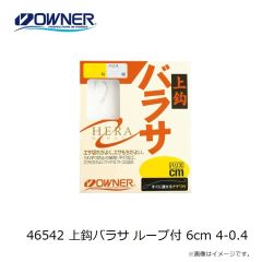 オーナー　46542 上鈎バラサ ループ付 6cm 4-0.4