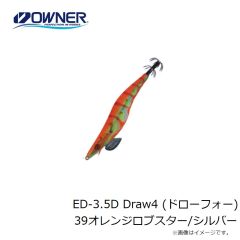オーナー　ED-3.5D Draw4 (ドローフォー) 3.5DEEP 15オレンジ/トリックパープル