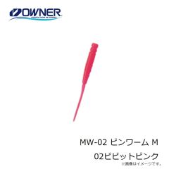 オーナー　MW-02 ピンワーム M 01万能グロー