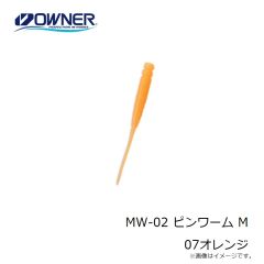 オーナー　MW-02 ピンワーム M 01万能グロー