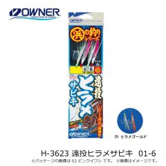 オーナー　H-3623 遠投ヒラメサビキ 01-6