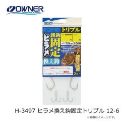 オーナー　H-3497 ヒラメ換え鈎固定トリプル 12-6