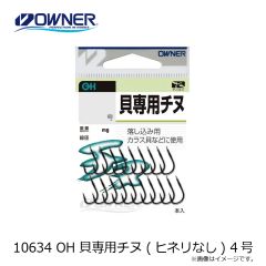 オーナー　10634 OH 貝専用チヌ (ヒネリなし) 4号