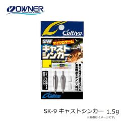 オーナー　SK-9 キャストシンカ― 1.5g