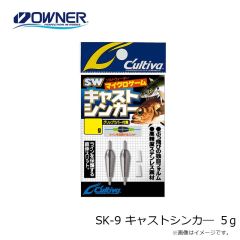 オーナー　SK-9 キャストシンカ― 5g