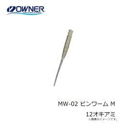 オーナー　MW-02 ピンワーム M 01万能グロー