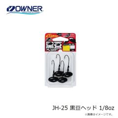 オーナー JH-25 黒豆ヘッド 1/8oz 