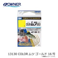 オーナー　13130 COLORムツ ゴールド 16号