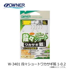W-3401 段々ショートワカサギ狐 1-0.2
