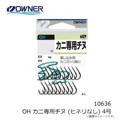 オーナー　10636 OH カニ専用チヌ (ヒネリなし) 4号