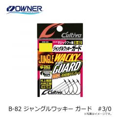 オーナー　B-82 ジャングルワッキー ガード　#3/0