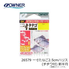オーナー　26579 一寸たなご2.5cmハリス (チチワ付) 新半月