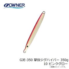 オーナー　GJE-350 撃投ジグハイパー 350g 10 ピンクグロー