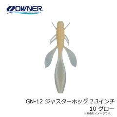ゲットネット　GN-12 ジャスターホッグ 2.3インチ 10 グロー