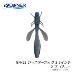 ゲットネット　GN-12 ジャスターホッグ 2.3インチ 12 プロブルー